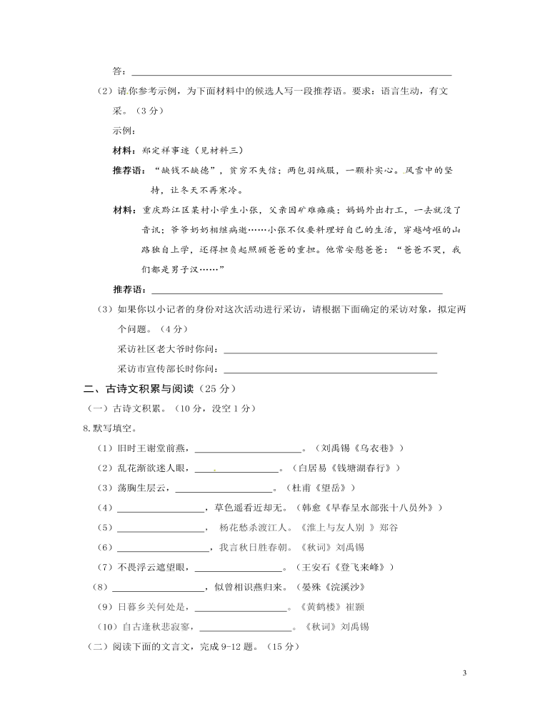 2011年重慶市中考語(yǔ)文試題及答案