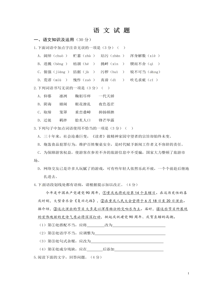 2011年重慶市中考語(yǔ)文試題及答案