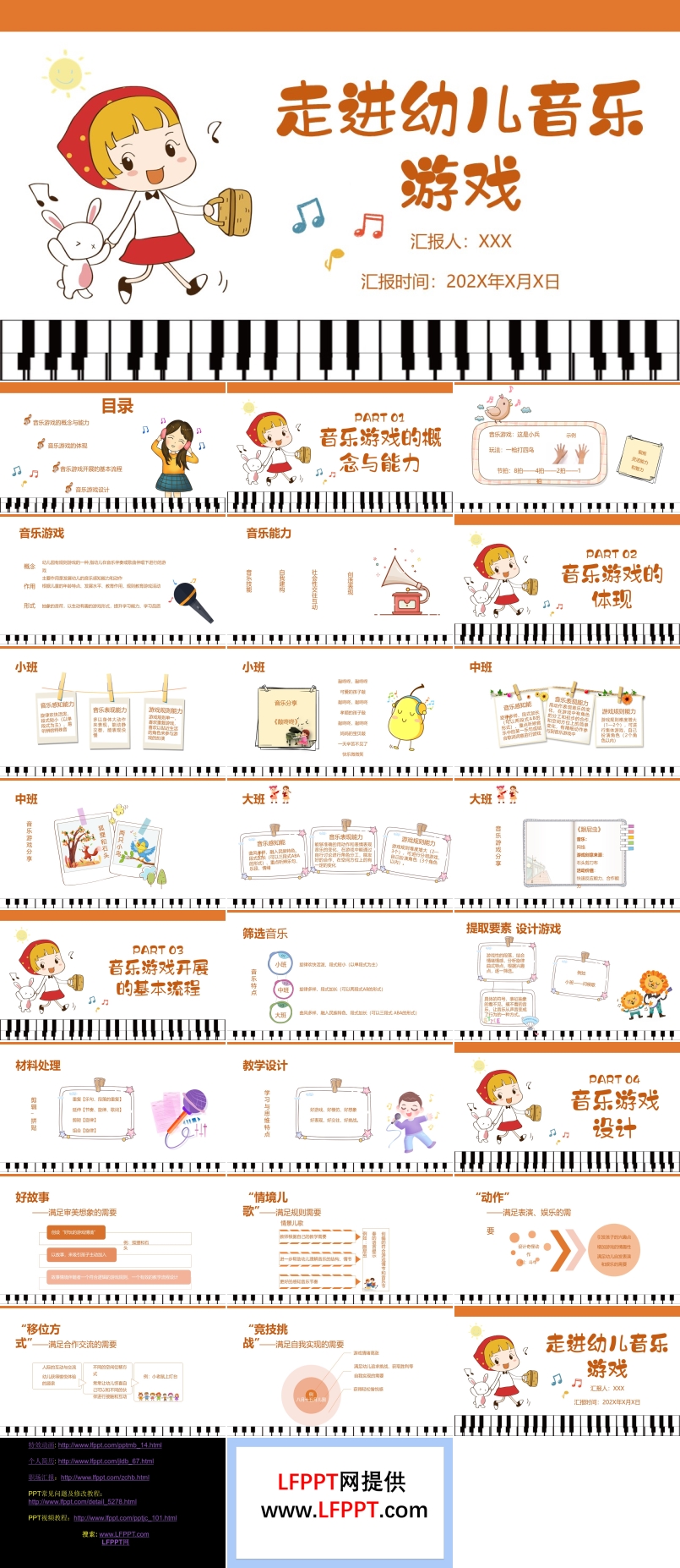 幼儿音乐游戏教育概念流程设计PPT课件模板