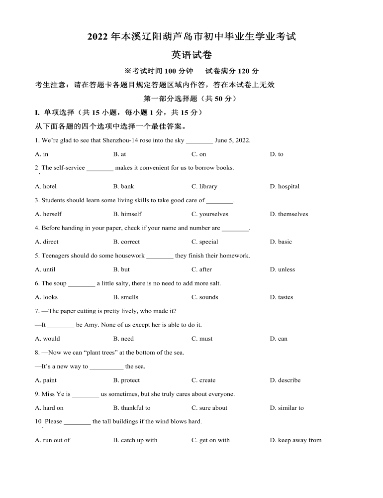 2022年遼寧省本溪市、遼陽市、葫蘆島市中考英語真題（原卷版）