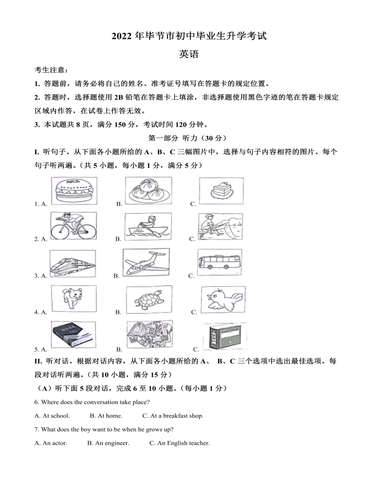 2022年貴州省畢節(jié)市中考英語(yǔ)真題（原卷版）