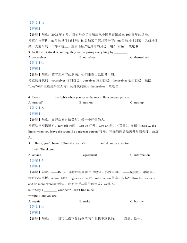 2022年福建省中考英語真題（解析版）