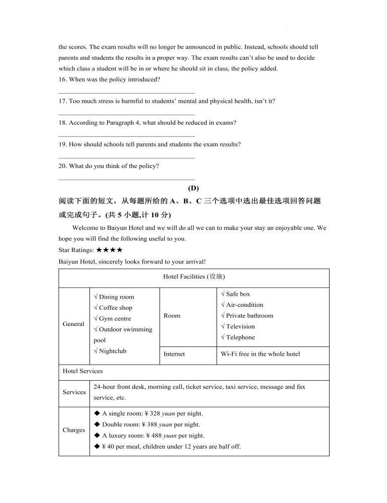 2022年湖南省衡陽市中考英語真題（原卷版）