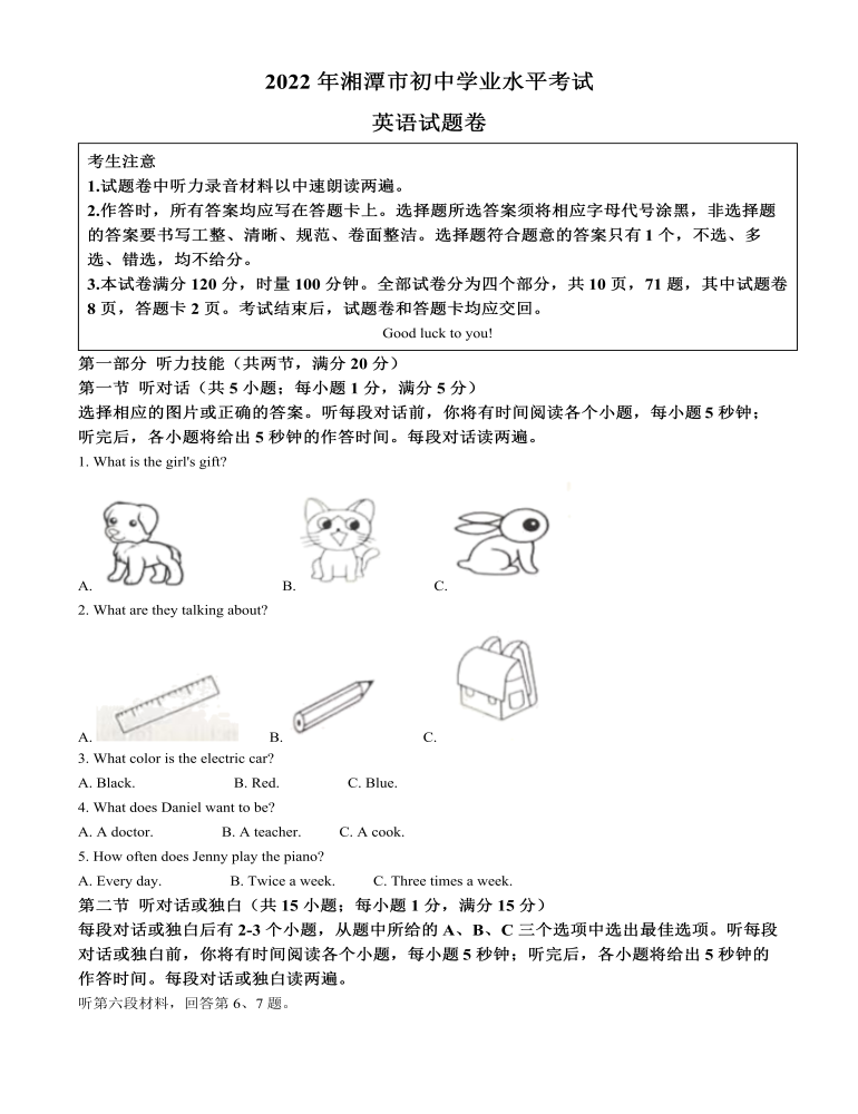 2022年湖南省湘潭市中考英語真題（解析版）