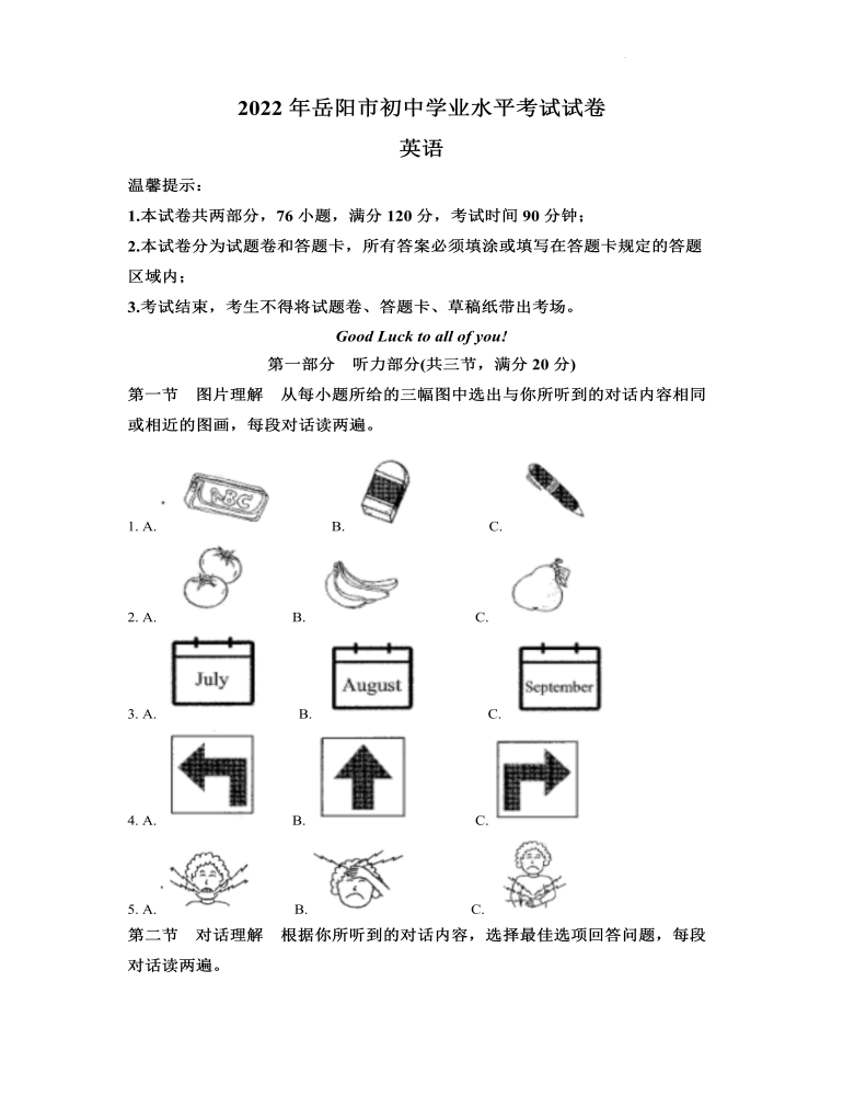 2022年湖南省岳陽(yáng)市中考英語(yǔ)真題（原卷版）