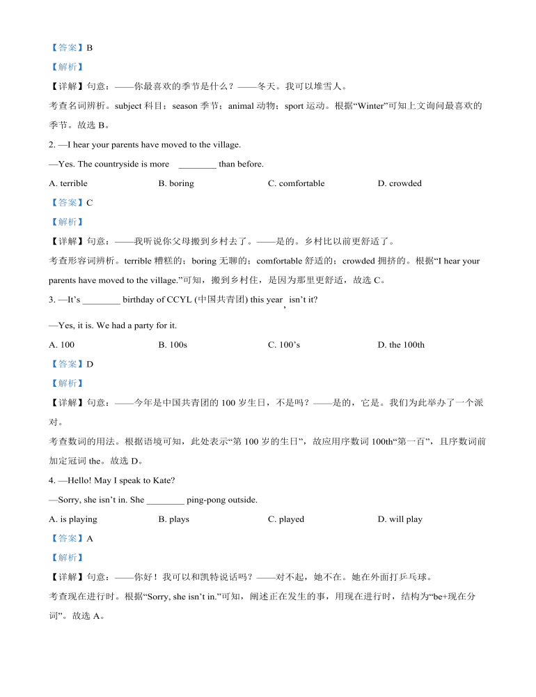 2022年湖北省黃岡市、孝感市、咸寧市中考英語真題（解析版）