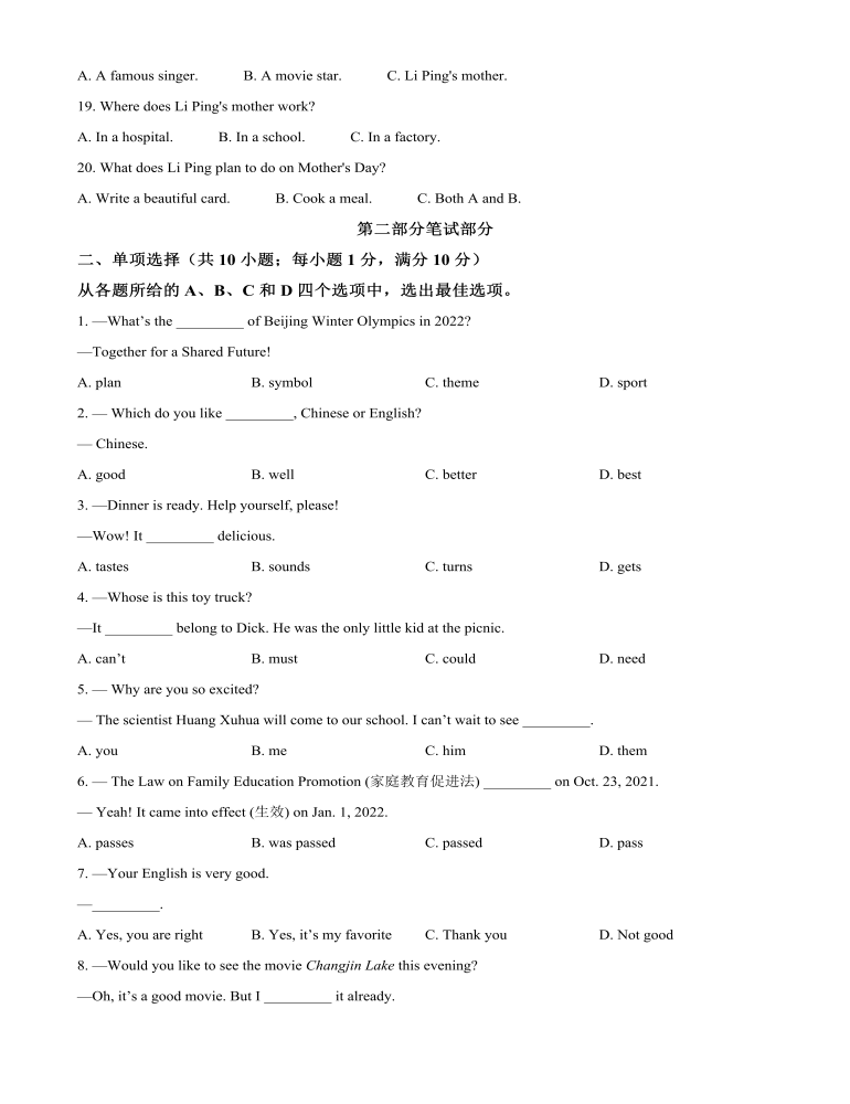 2022年湖北省鄂州市中考英語真題（原卷版）