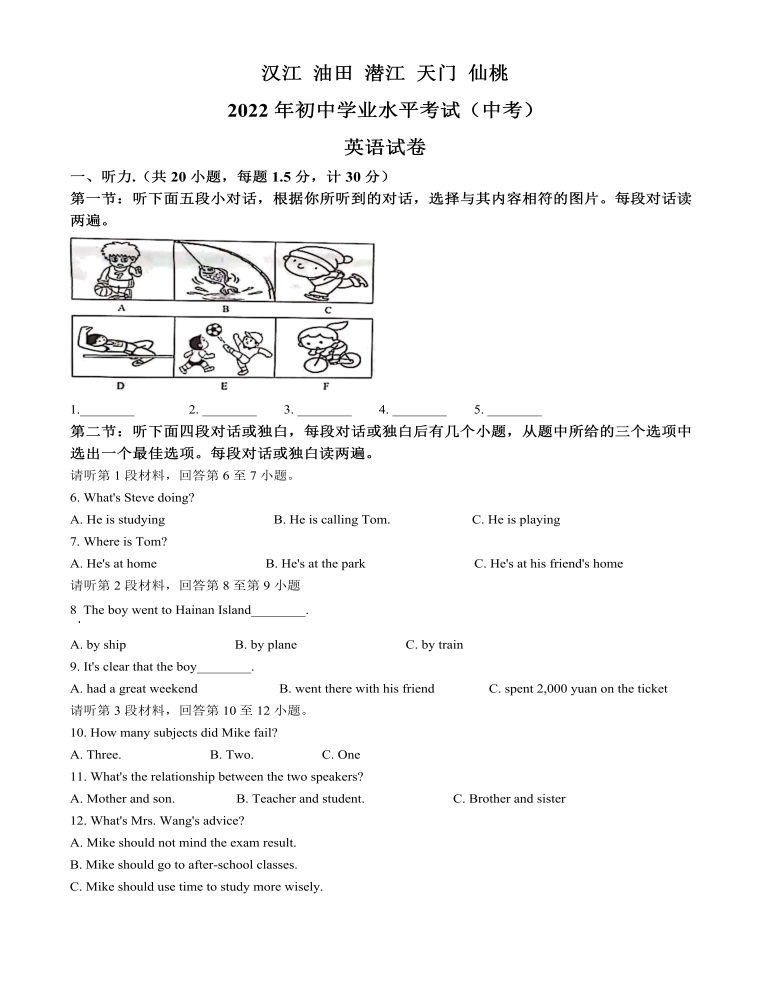 2022年湖北省江漢油田、潛江、天門、仙桃中考英語真題（解析版）