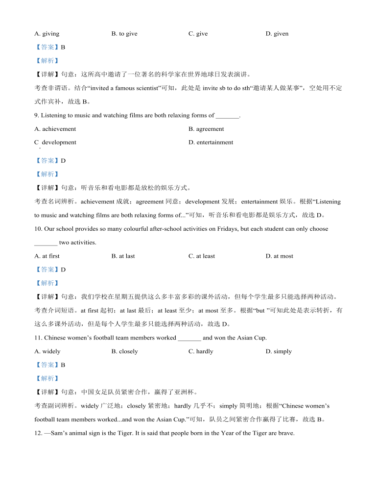 2022年江蘇省鎮(zhèn)江市中考英語真題（解析版）