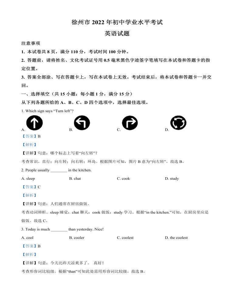 2022年江蘇省徐州市中考英語真題（解析版）