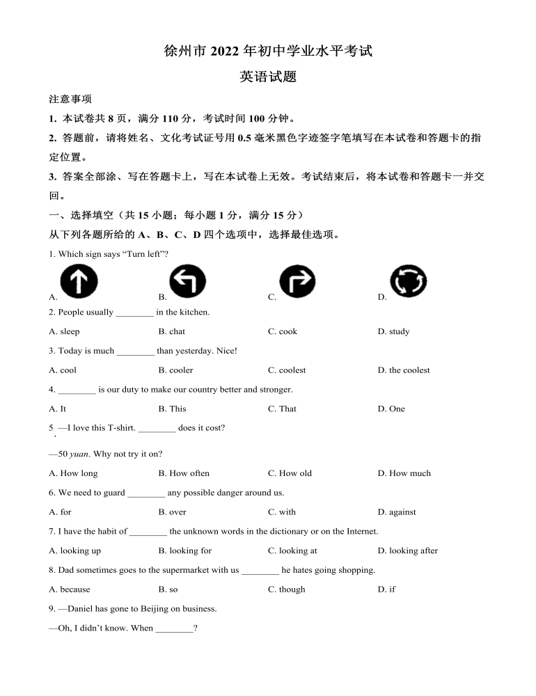 2022年江蘇省徐州市中考英語真題（原卷版）