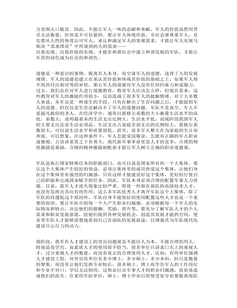 精編個人加強政治理論學習心得體會參考范文