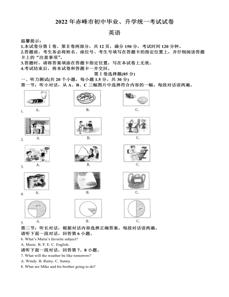 2022年內(nèi)蒙古赤峰市中考英語真題（原卷版）