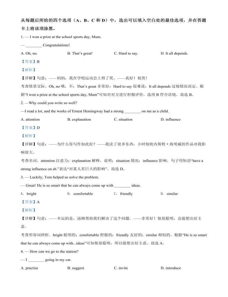 2022年內(nèi)蒙古包頭市中考英語真題（解析版）