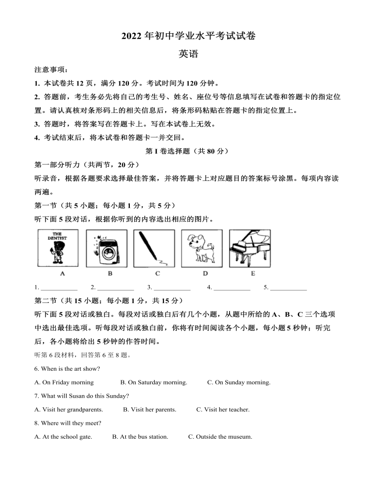 2022年內(nèi)蒙古包頭市中考英語(yǔ)真題（原卷版）