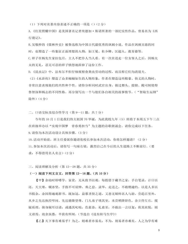 黑龍江省齊齊哈爾市2019年中考語(yǔ)文真題試題