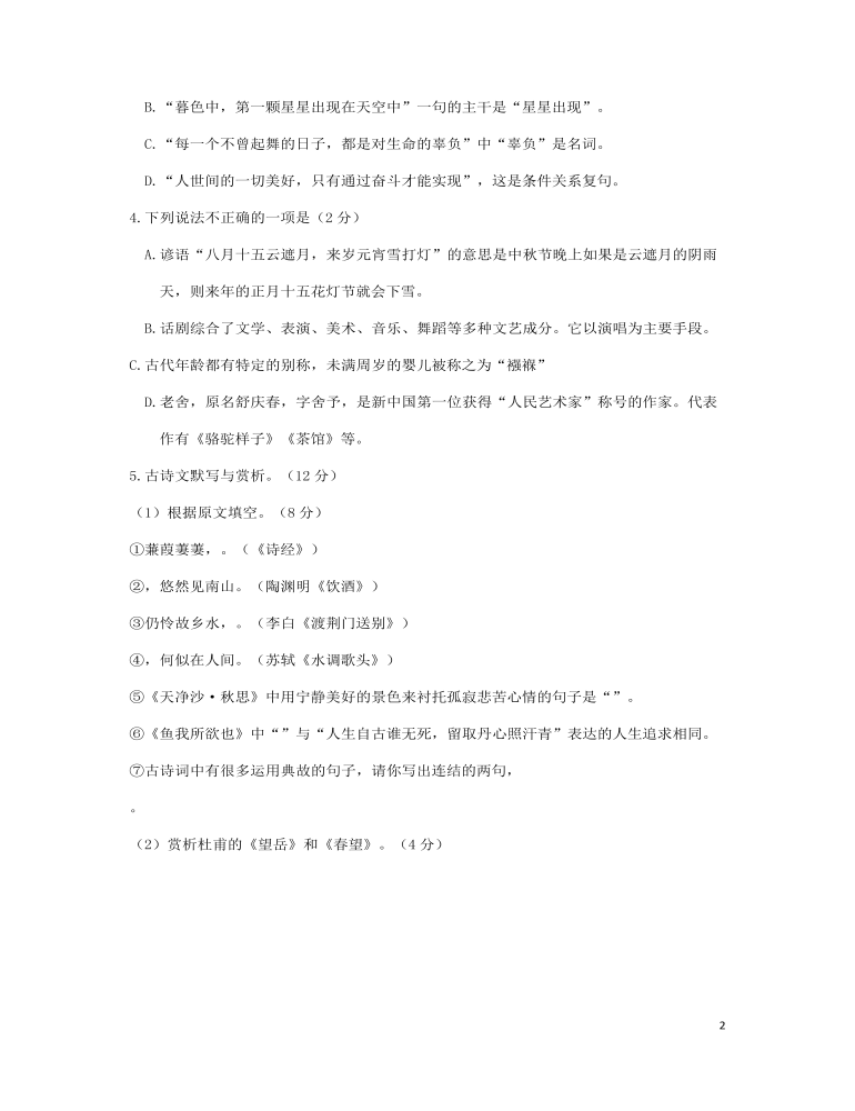 黑龍江省綏化市2019年中考語文真題試題