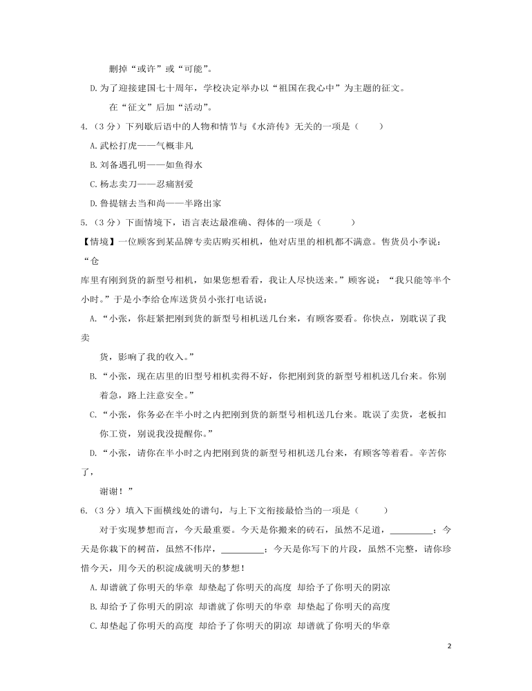 黑龍江省哈爾濱市2019年中考語(yǔ)文真題試題