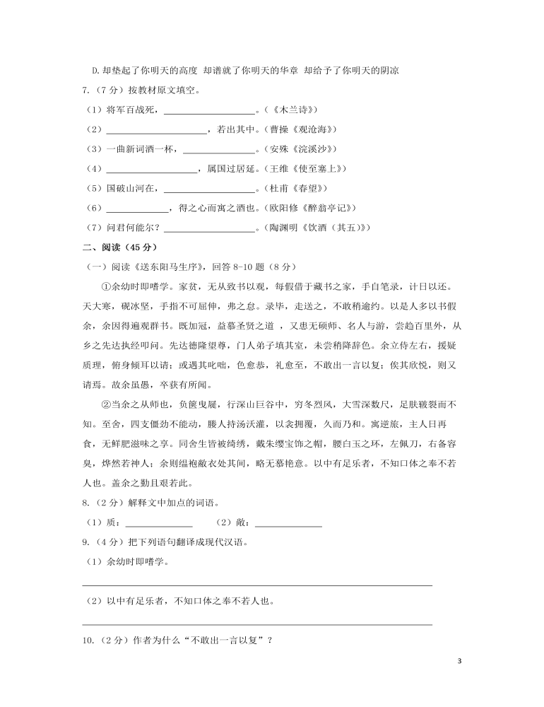 黑龍江省哈爾濱市2019年中考語(yǔ)文真題試題