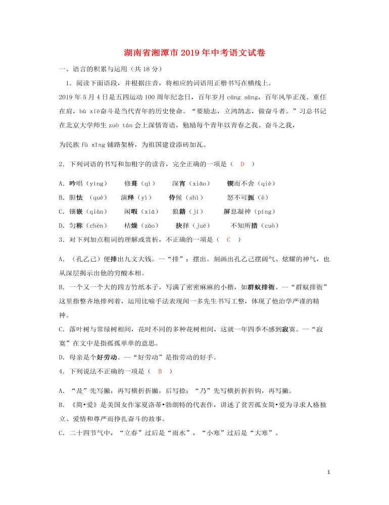 湖南省湘潭市2019年中考語(yǔ)文真題試題（含解析）