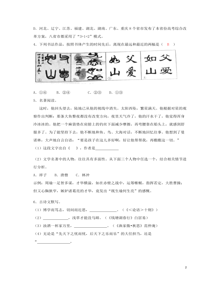 湖南省張家界市2019年中考語(yǔ)文真題試題（含解析）