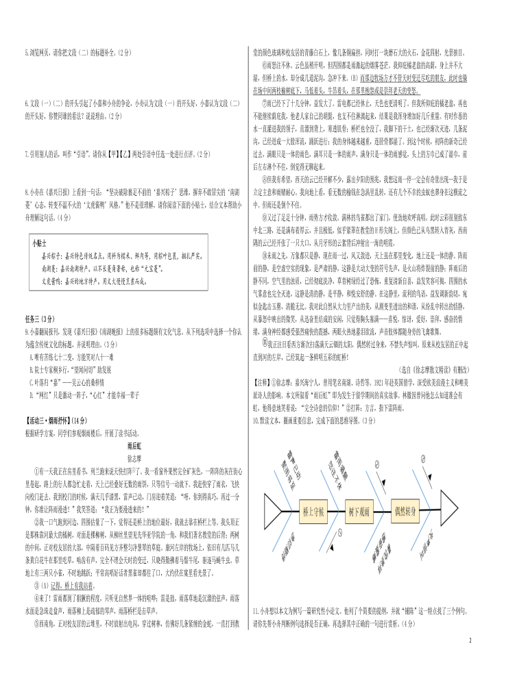 浙江省嘉興市2019年中考語文真題試題