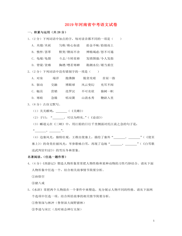 河南省2019年中考語文真題試題（含解析）