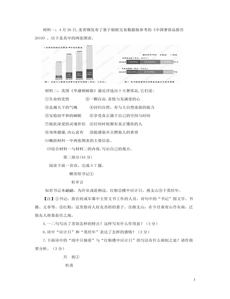 江蘇省蘇州市2019年中考語文真題試題