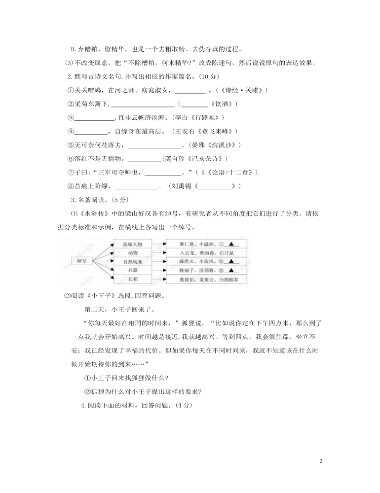 江蘇省蘇州市2019年中考語文真題試題