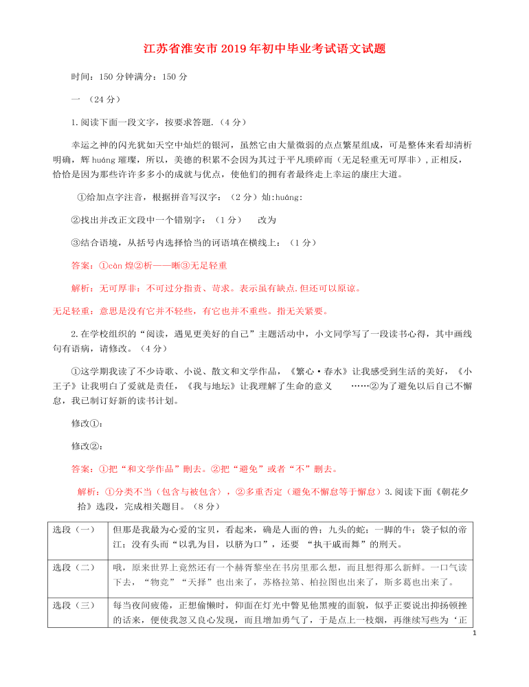 江蘇省淮安市2019年中考語(yǔ)文真題試題