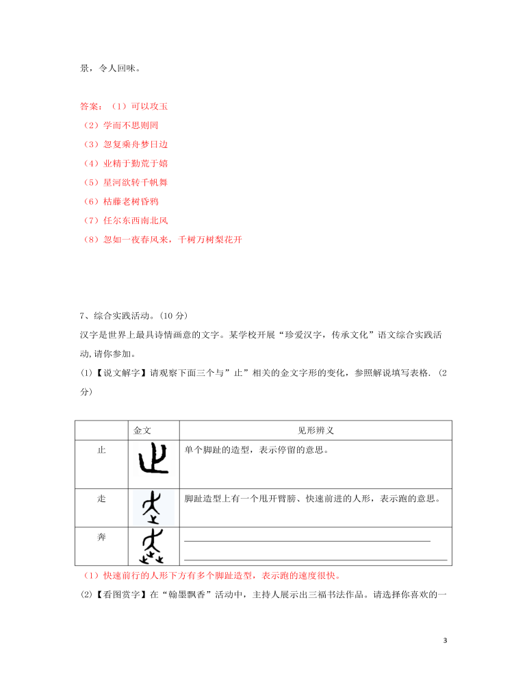 江蘇省揚州市2019年中考語文真題試題