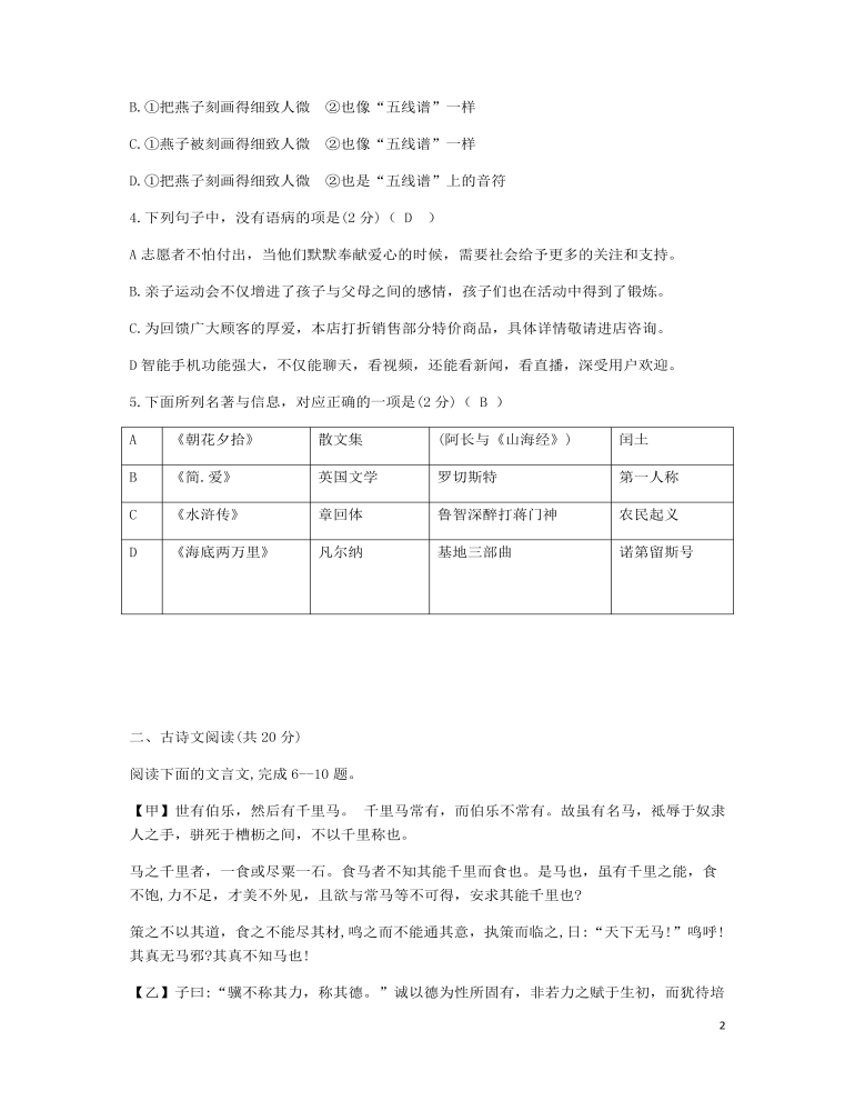 山東省濟(jì)寧市2019年中考語文真題試題