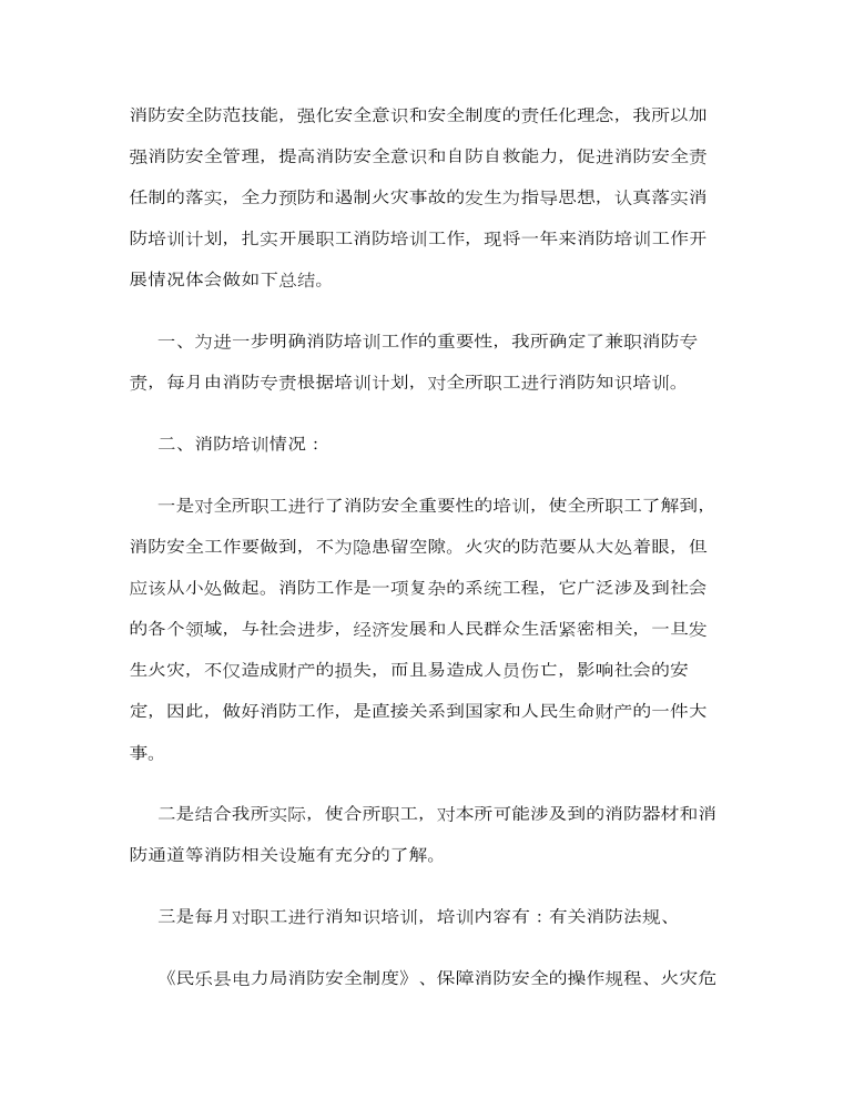 消防培訓心得體會