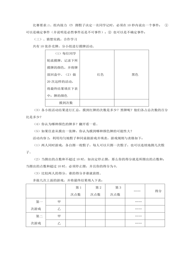 感受可能性教案教學(xué)設(shè)計