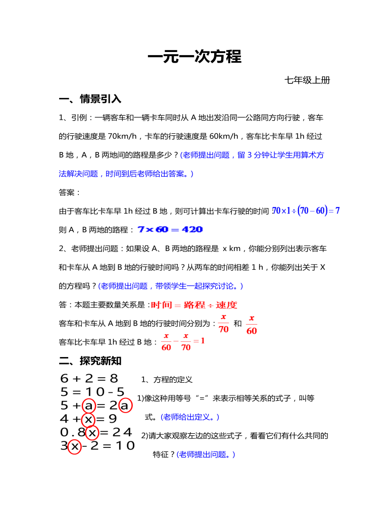 一元一次方程教案教學設計