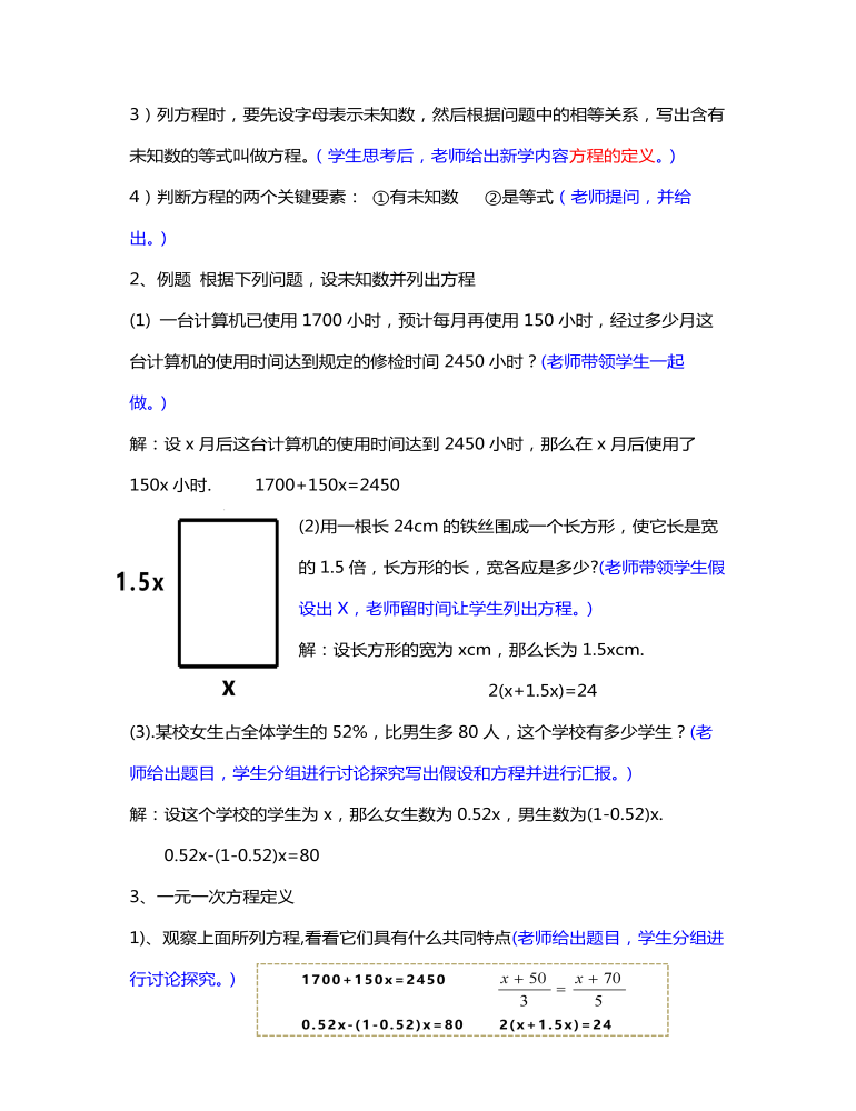 一元一次方程教案教學設計