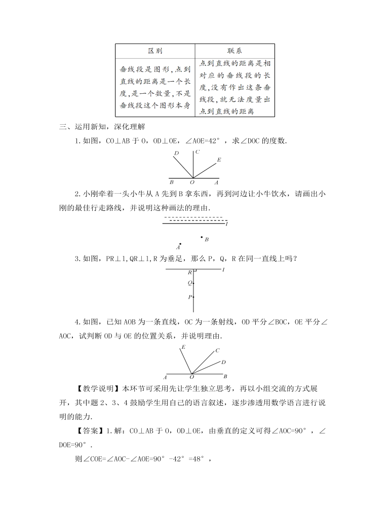 垂線教案