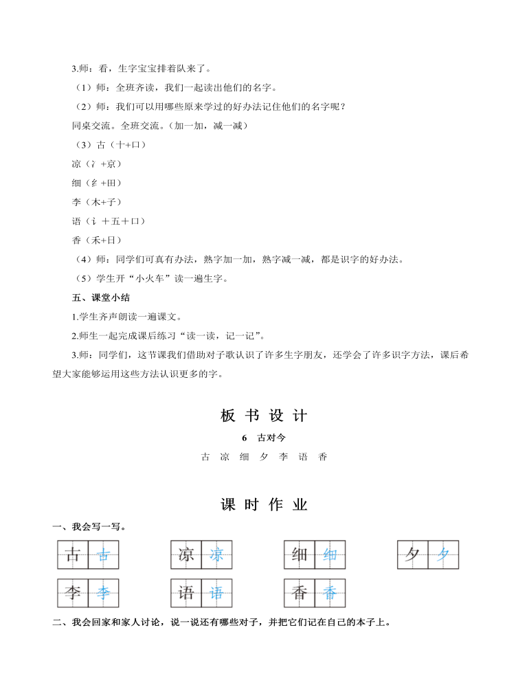 《古對(duì)今》教案