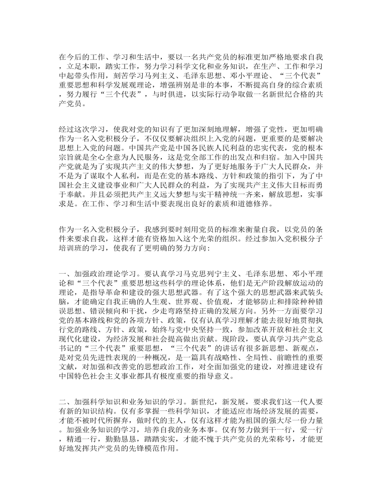 入黨積極分子培訓(xùn)心得體會范文精選