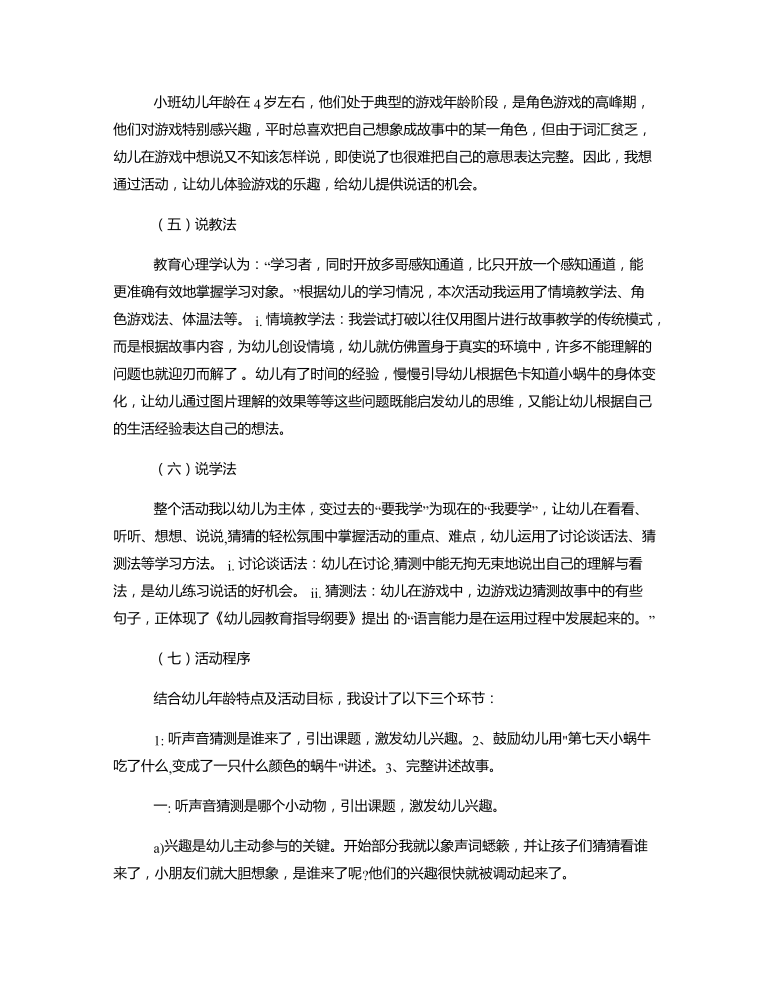 小班語言《變色蝸?！氛f課稿