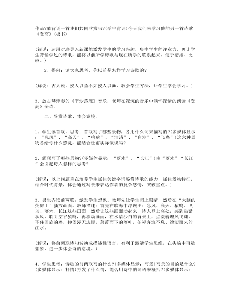 登高教案 3篇