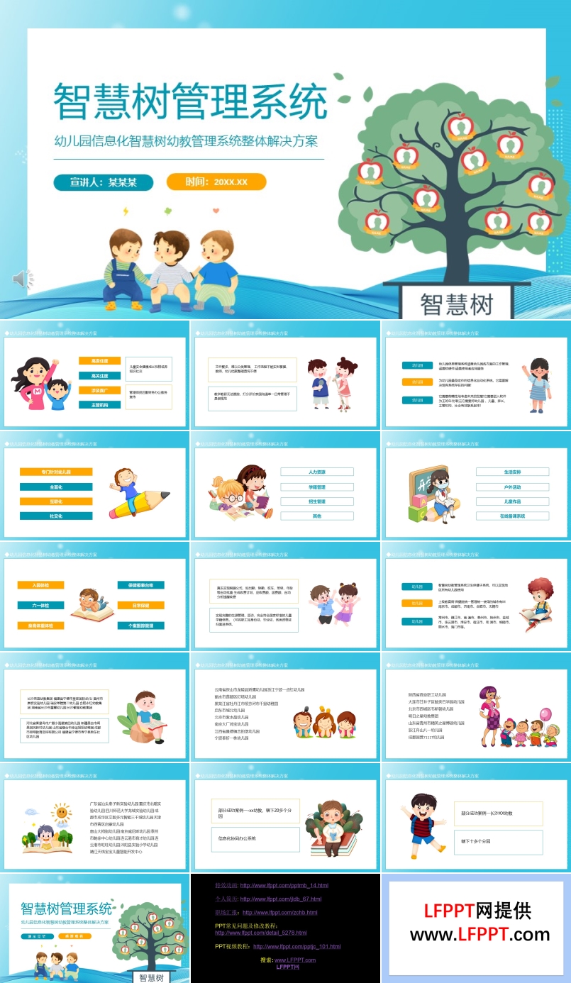 幼儿园信息化智慧树幼教管理系统整体解决方案动态PPT模板