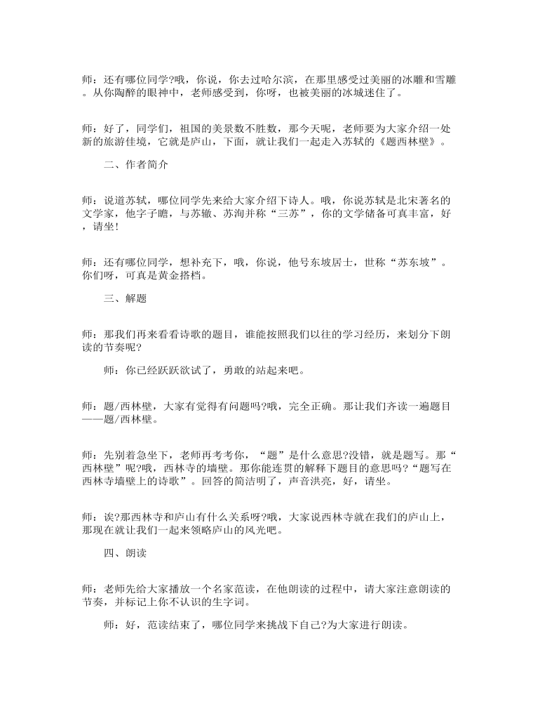 題西林壁教案