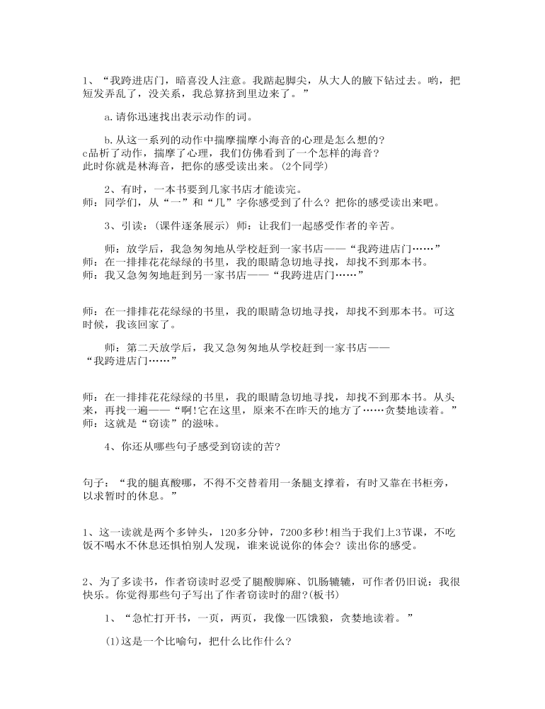 小學語文教案三篇