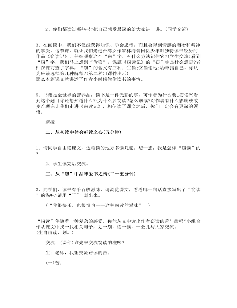 小學語文教案三篇