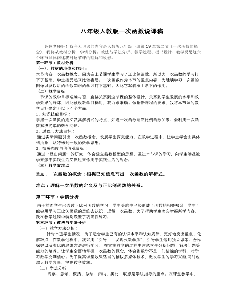 八年級人教版一次函數(shù)說課稿