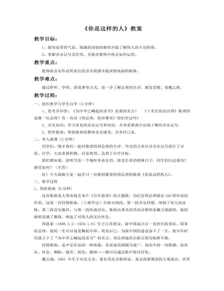 《你是這樣的人》教案