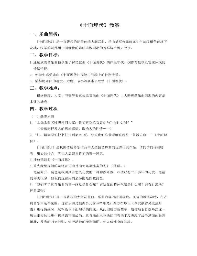 《十面埋伏》教案