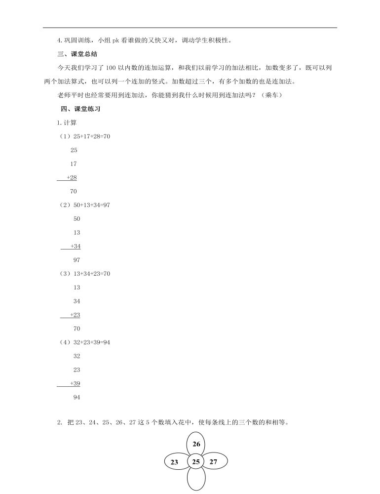 小學(xué)數(shù)學(xué)北師大版二年級(jí)上冊(cè)《第一課誰(shuí)的得分高》教案說課稿