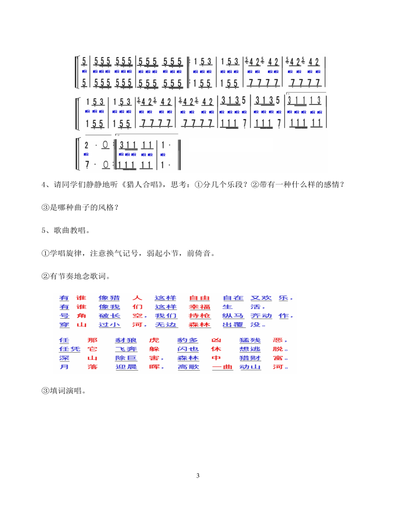 《獵人合唱》教案